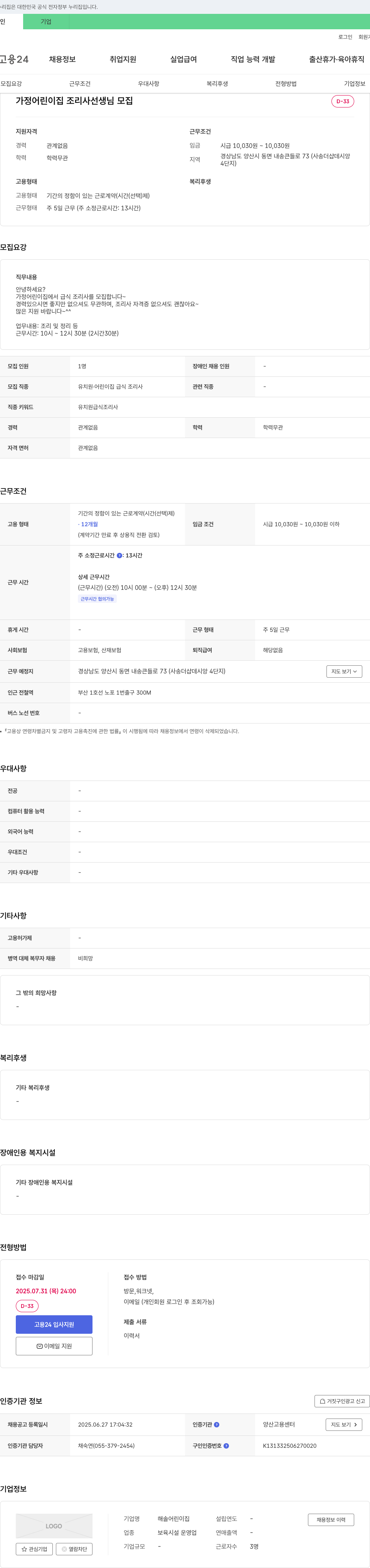 해솔어린이집 가정 어린이집 조리사 선생님 모집 채용공고