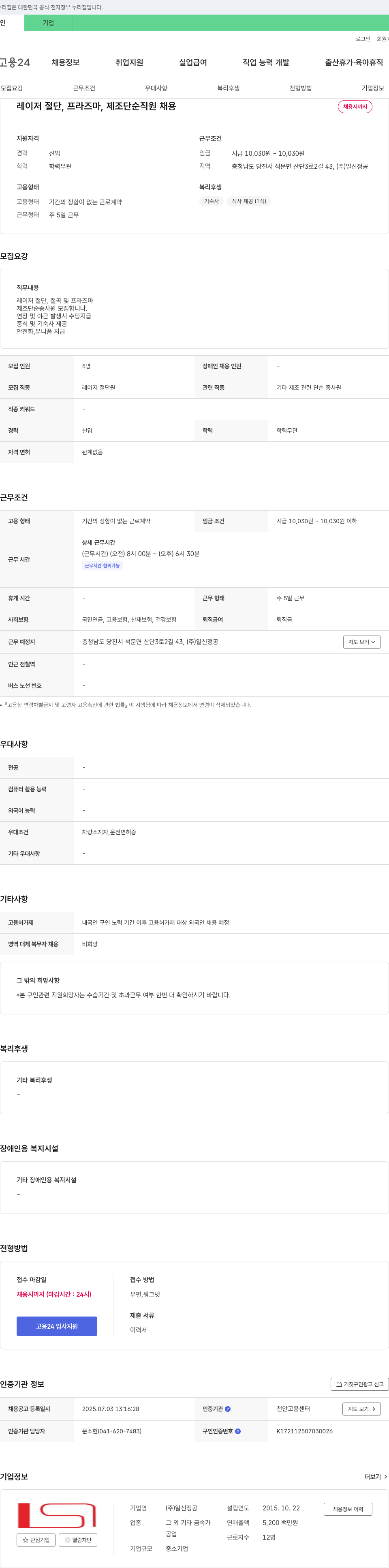 일신정공 레이저 절단, 프라즈마, 제조 단순 직원 채용 채용공고