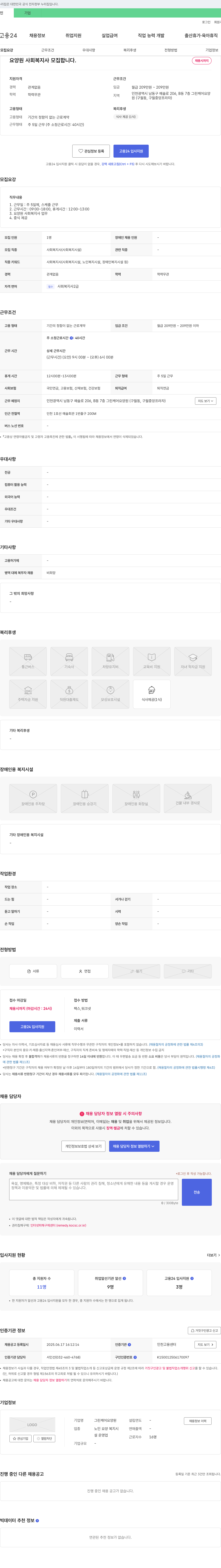 그린케어요양원 요양원 사회복지사 모집 채용공고