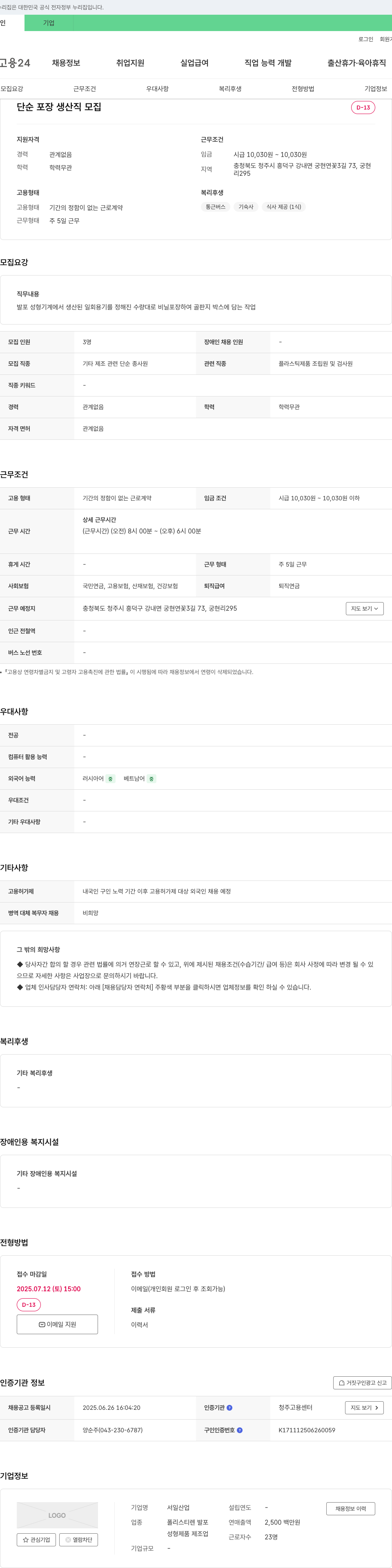 서일산업 단순 포장 생산직 모집 채용공고