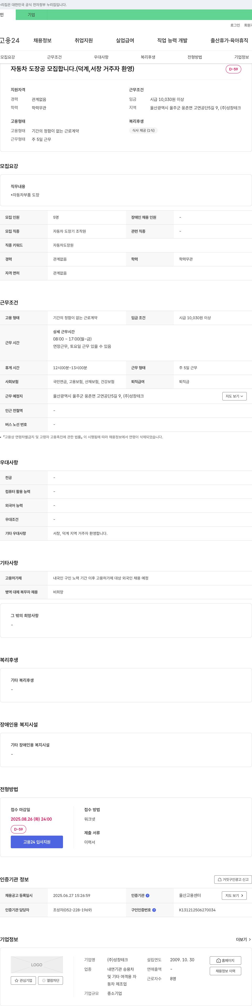 성창테크 자동차 도장공 모집합니다. (덕계, 서창 거주자 환영) 채용공고