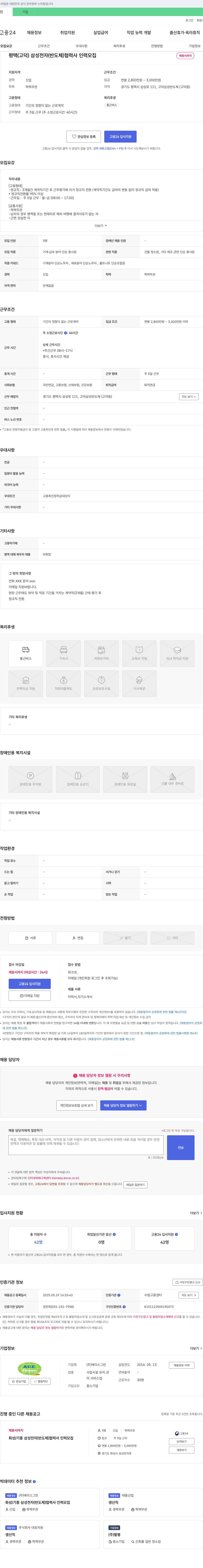 에이스그린 평택(고덕) 삼성전자(반도체) 협력사 인력 모집 채용공고