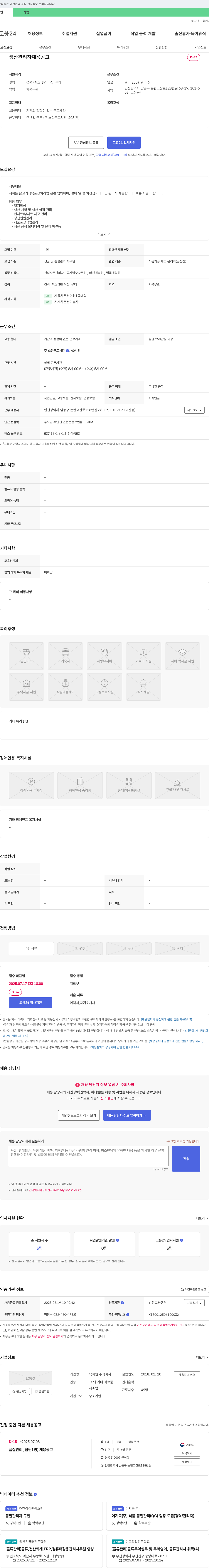 육화원 생산 관리자 채용 공고 채용공고