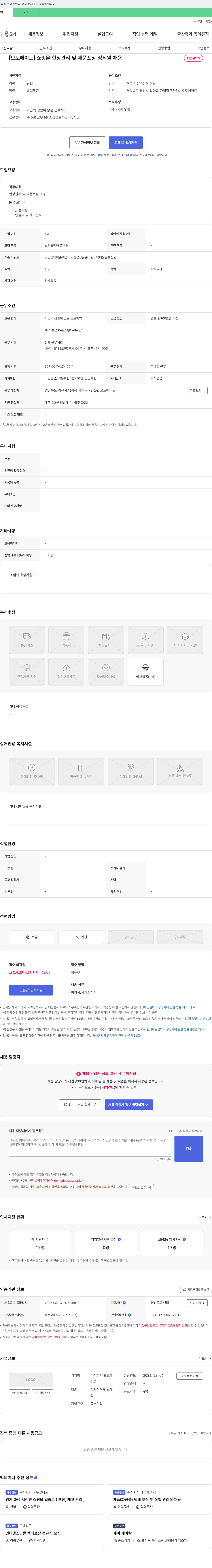 오토메이트 [오토메이트] 쇼핑몰 현장 관리 및 제품 포장 정직원 채용 채용공고