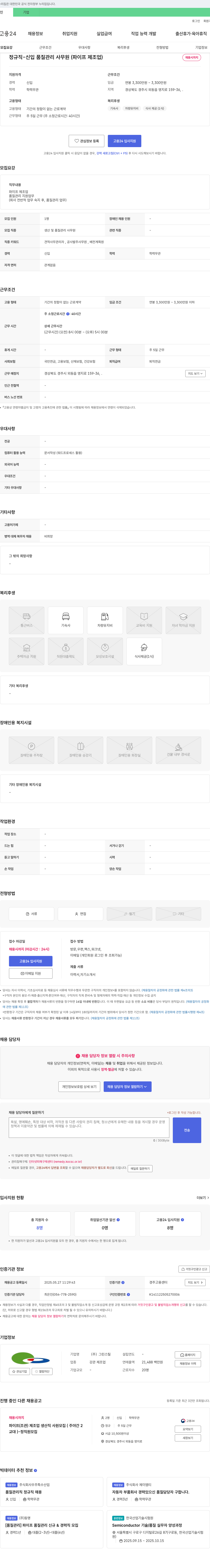 그린스틸 정규직 - 신입 품질관리 사무원(파이프 제조업) 채용 채용공고