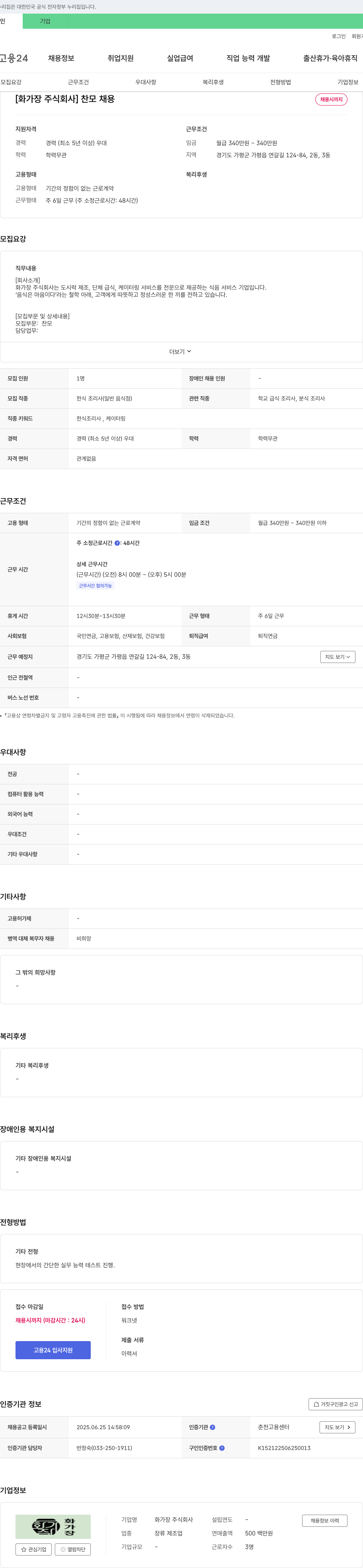 화가장 찬모 채용 채용공고