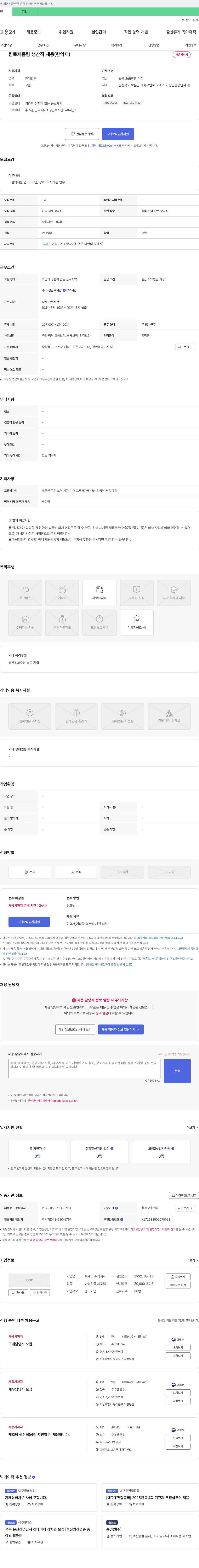 씨케이 원료제품팀 생산직 채용(한약재) 채용공고