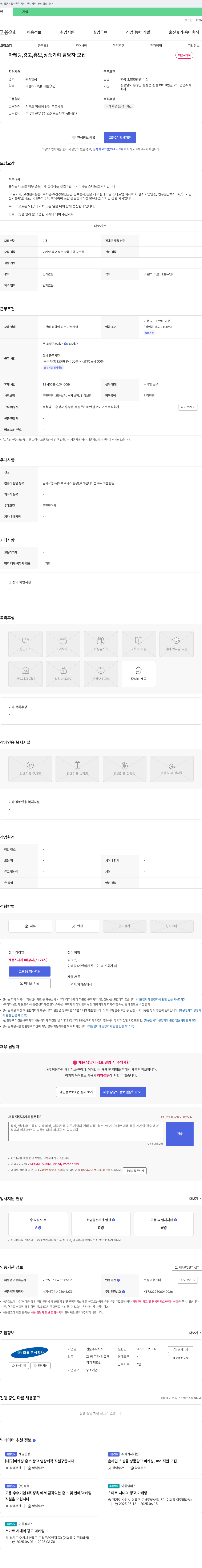 건운 마케팅, 광고, 홍보, 상품 기획 담당자 모집 채용공고