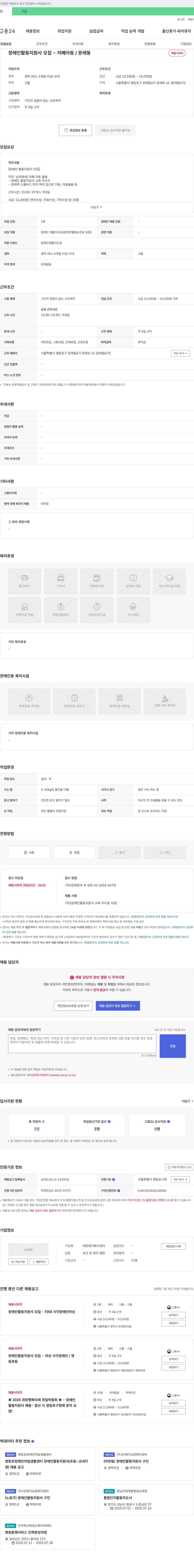 대한재가복지센터 장애인 활동 지원사 모집 - 자폐 아동 / 문래동 채용공고