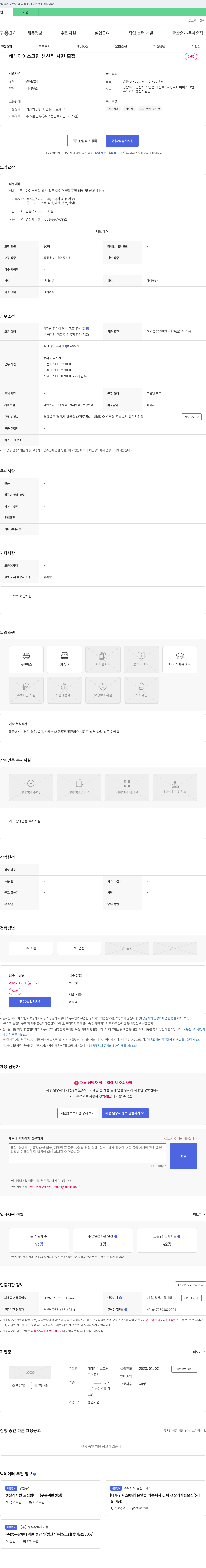 해태아이스크림 해태 아이스크림 생산직 사원 모집 채용공고