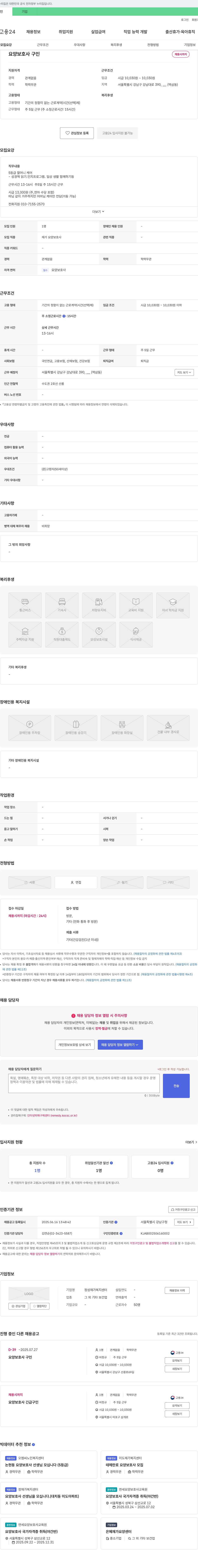 정성재가복지센터 요양보호사 구인 채용공고