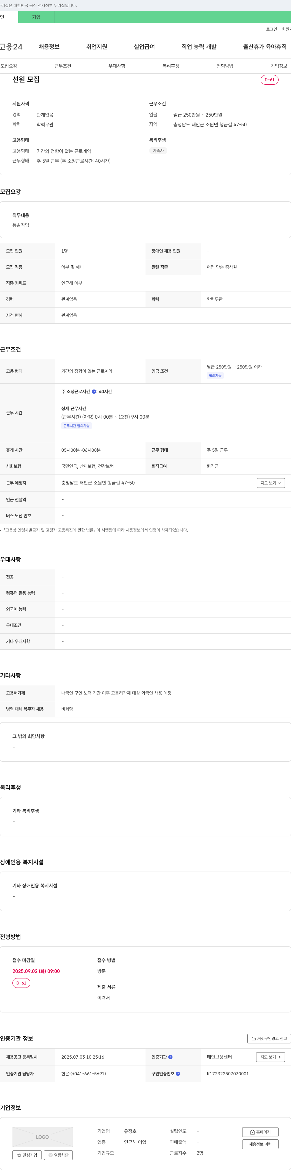 유정호 선원 모집 채용공고