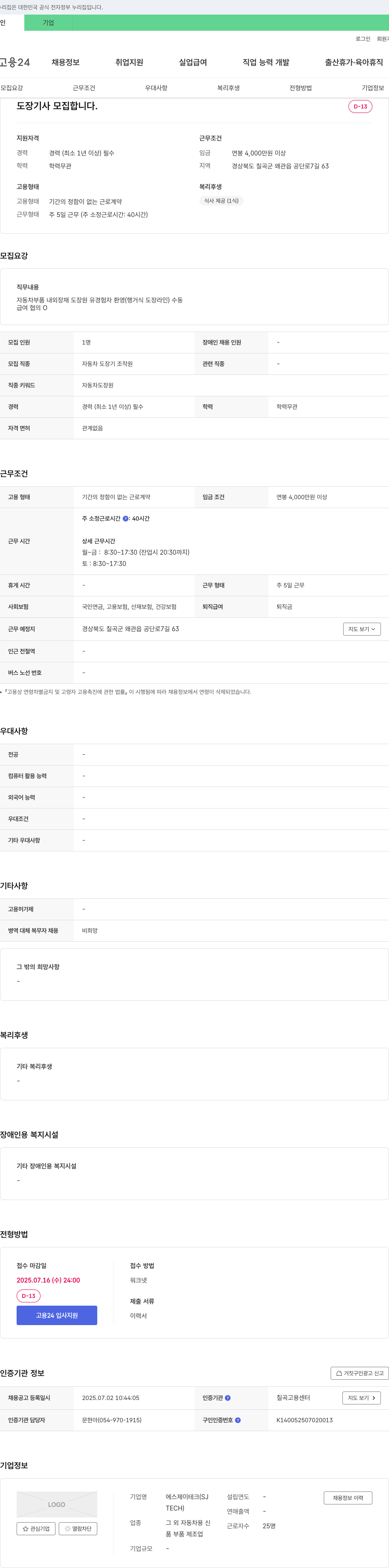 에스제이테크 도장 기사 모집 채용공고