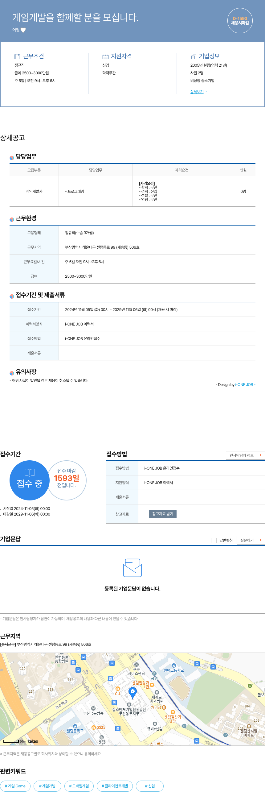 어필 게임 개발을 함께 할 분을 모십니다. 채용공고
