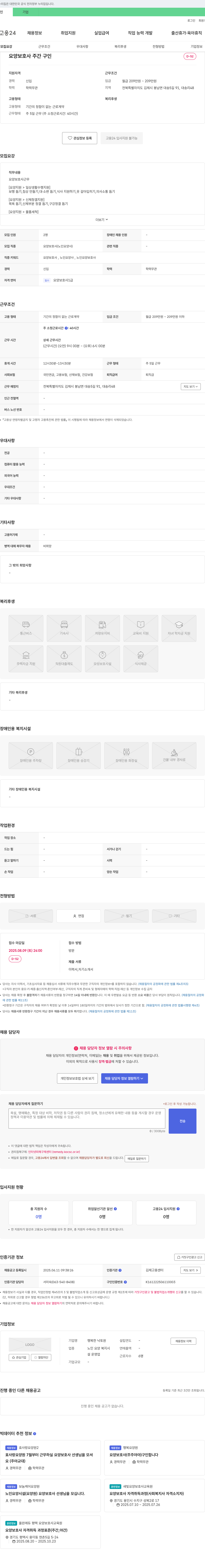 행복한 낙토원 요양 보호사 주간 구인 채용공고