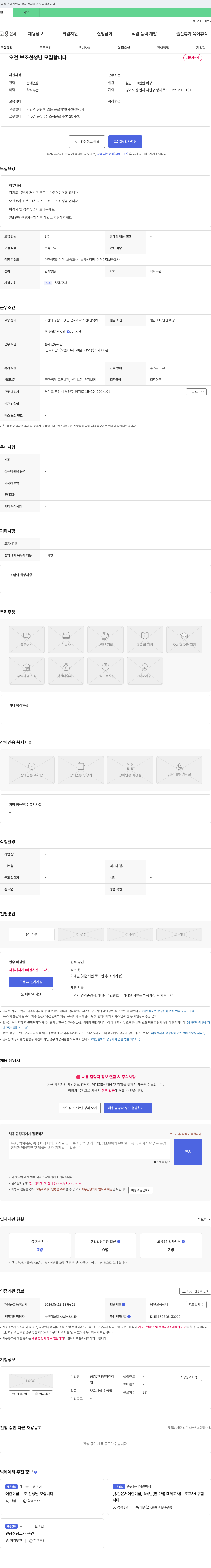 금강큰나무어린이집 오전 보조 선생님 모집 채용공고