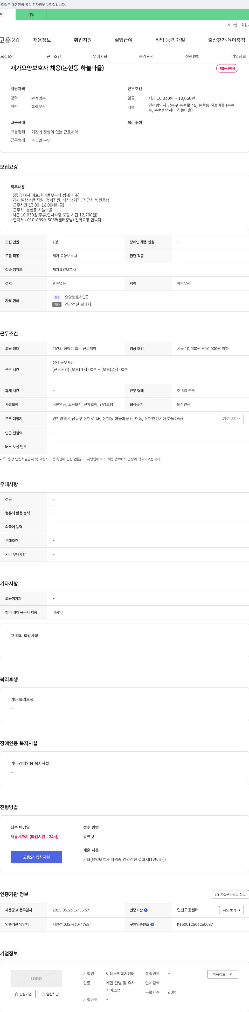 이레노인복지센터 재가 요양 보호사 채용 (논현동 하늘 마을) 채용공고