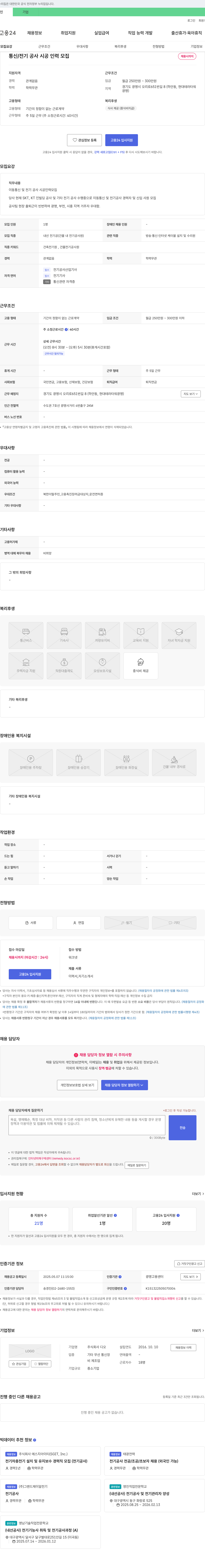 디오 통신/전기 공사 시공 인력 모집 채용공고