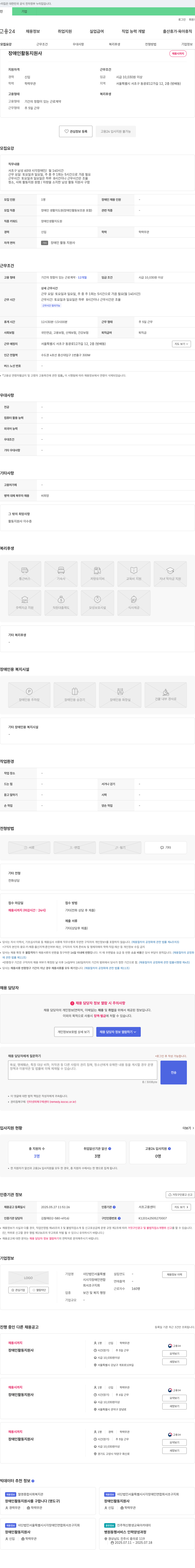 서울특별시시각장애인연합회서초구지회 장애인 활동지원사 채용 채용공고