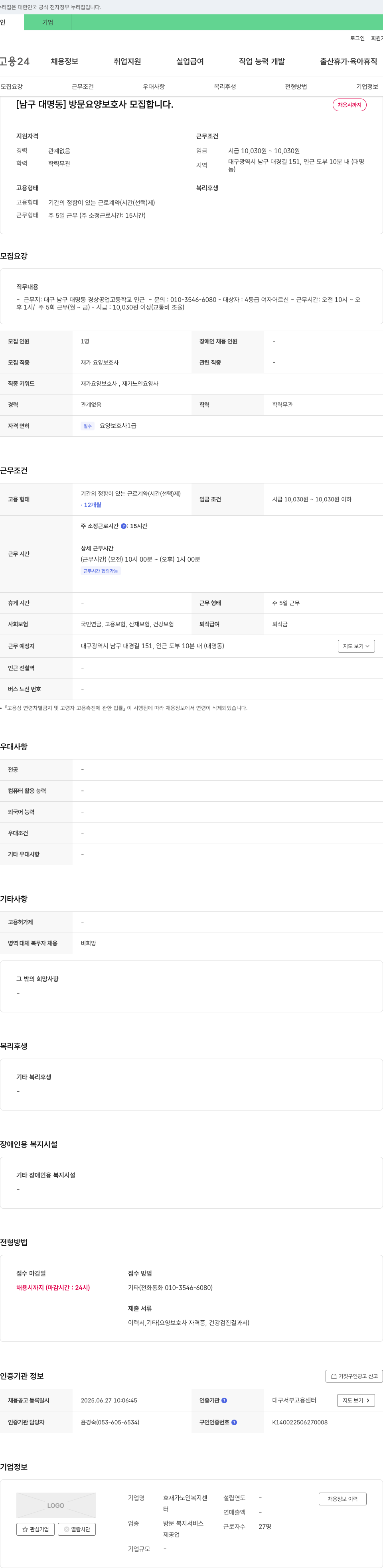 효재가노인복지센터 [남구 대명동] 방문 요양 보호사 모집 채용공고