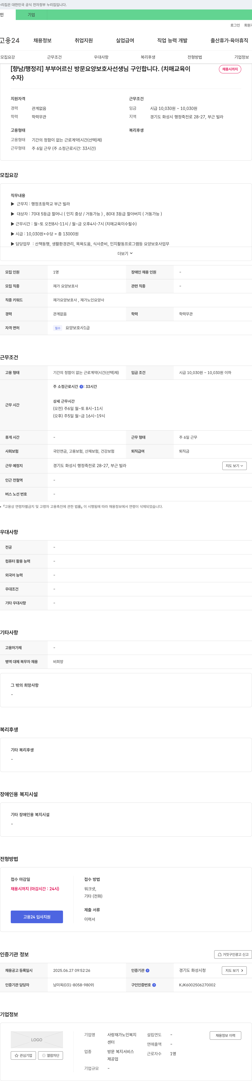 사랑재가노인복지센터 [향남/행정리] 부부 어르신 방문 요양 보호사 선생님 구인합니다. (치매 교육 이수 필수) 채용공고