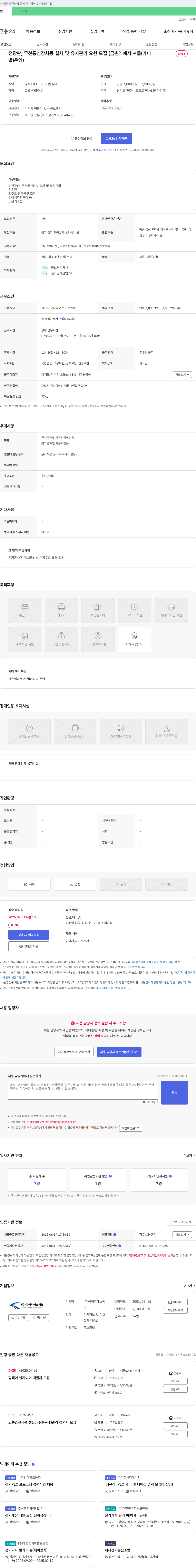 아이티에스뱅크 전광판, 무선 통신 장치 등 설치 및 유지 관리 요원 모집 (금촌역 셔틀 운영) 채용공고
