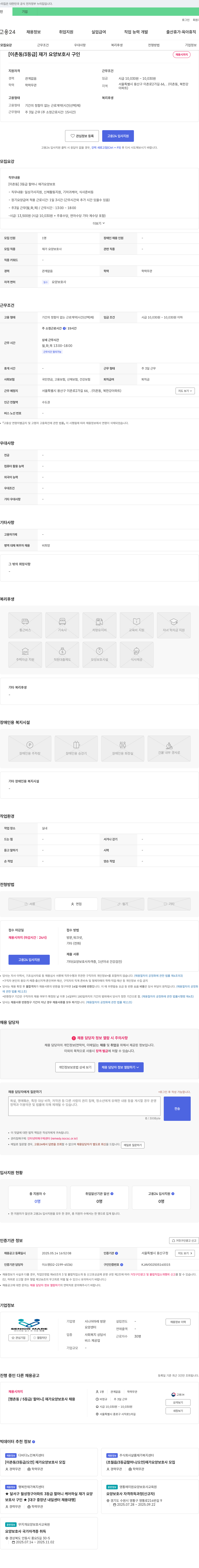 시니어마레방문요양센터 [이촌동 / 3등급] 재가 요양 보호사 구인 채용공고