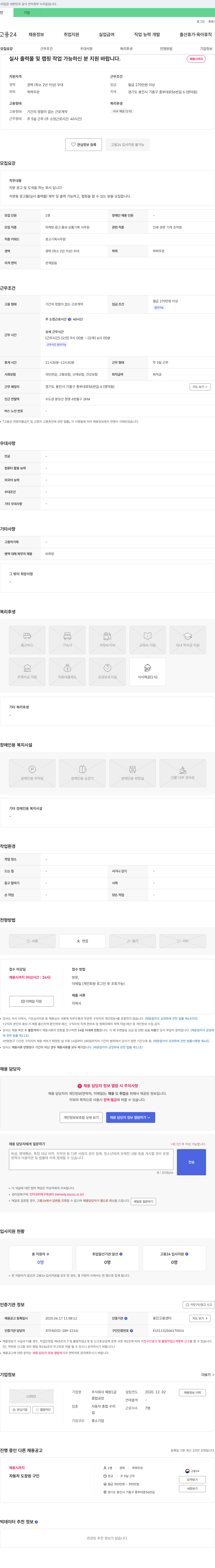 예원 차량 광고 및 도색 실사 출력물/랩핑 작업자 채용 채용공고
