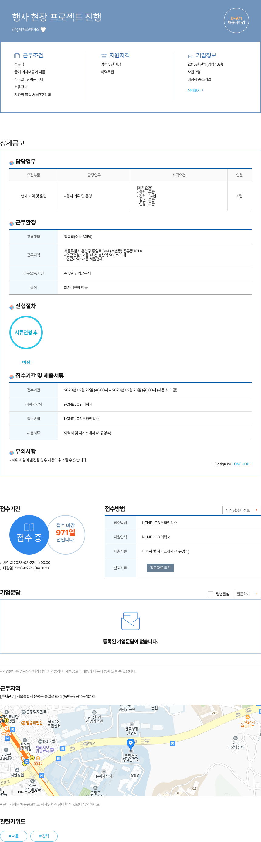페어스페이스 행사 현장 프로젝트 진행 채용공고