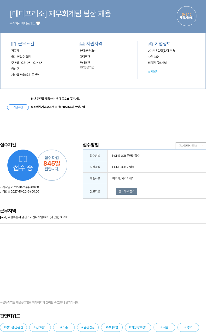 메디프레소 [메디프레소] 재무 회계 팀 팀장 채용 채용공고