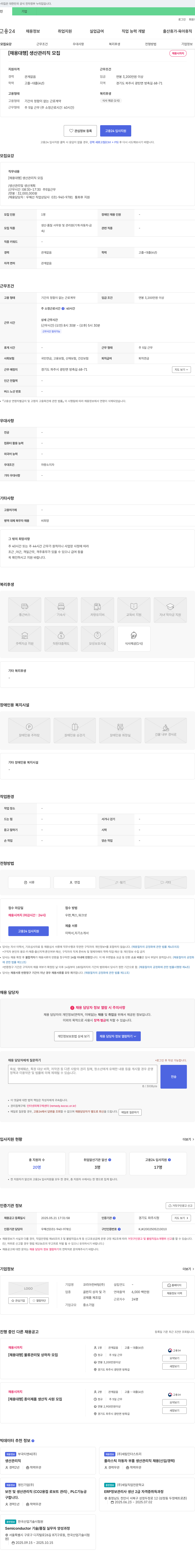 코리아컨버팅 [채용 대행] 생산 관리직 모집 채용공고