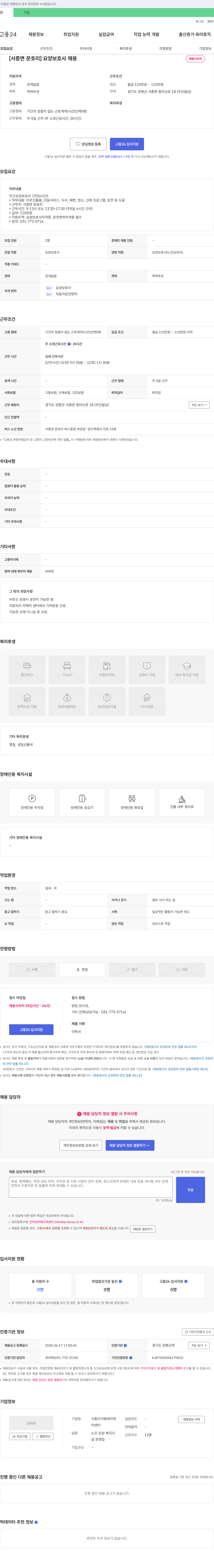 서종아가페데이케어센터 [서종면 문호리] 요양보호사 채용 채용공고