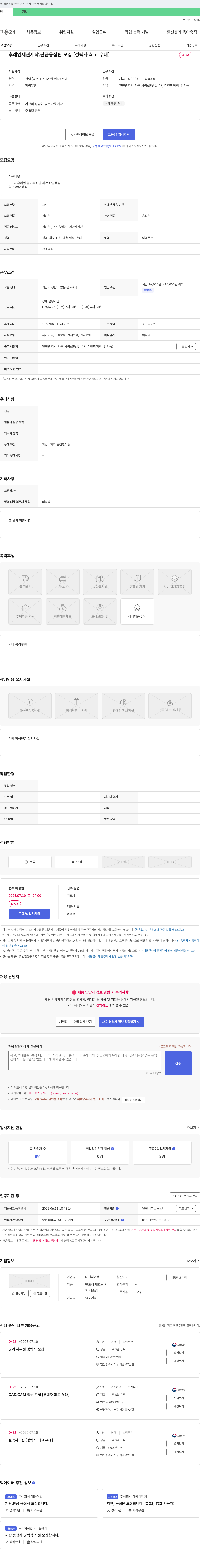 태진하이텍 후레임 제관 제작·판금 용접원 모집 [경력자 최고 우대] 채용공고