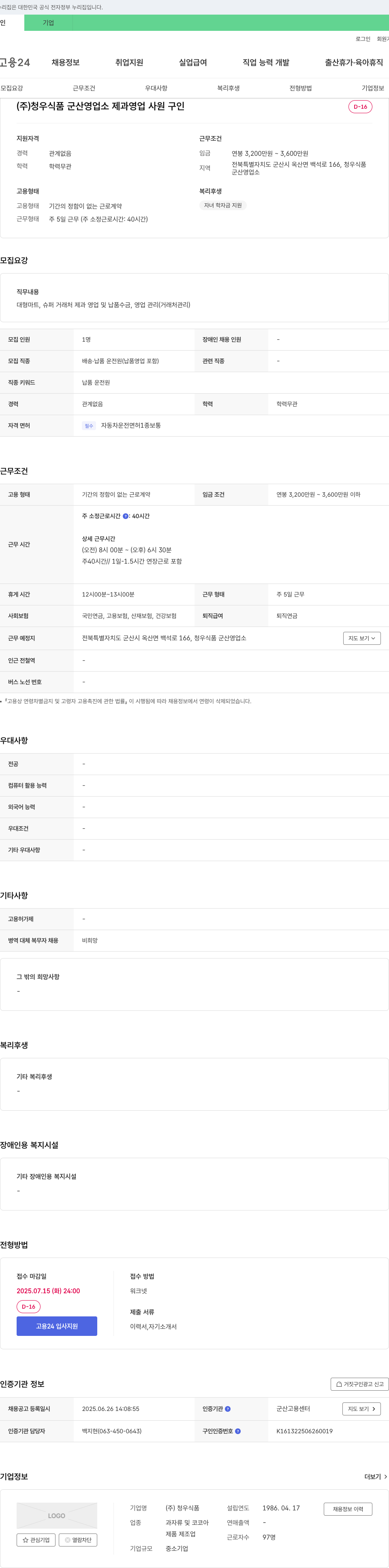 청우식품 (주)청우식품 군산영업소 제과 영업사원 구인 채용공고