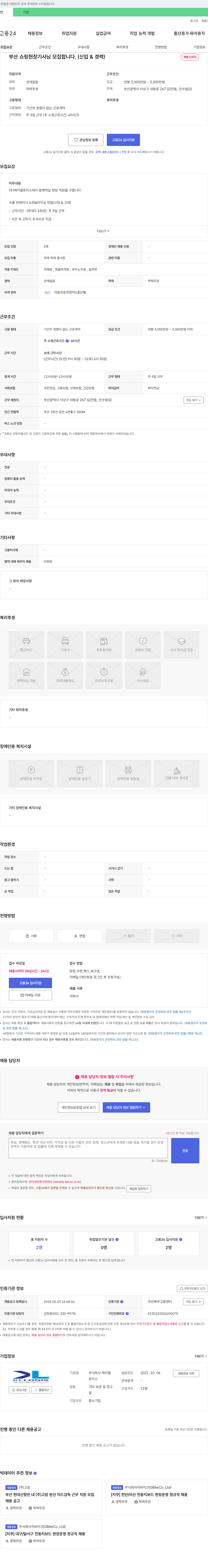 케이엘로지스 (공고 제목 없음) 채용공고