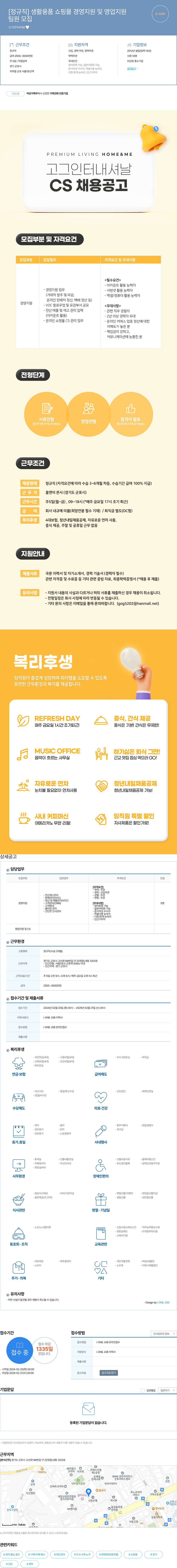 고그인터내셔날 [정규직] 생활 용품 쇼핑몰 경영 지원 및 영업 지원 채용공고