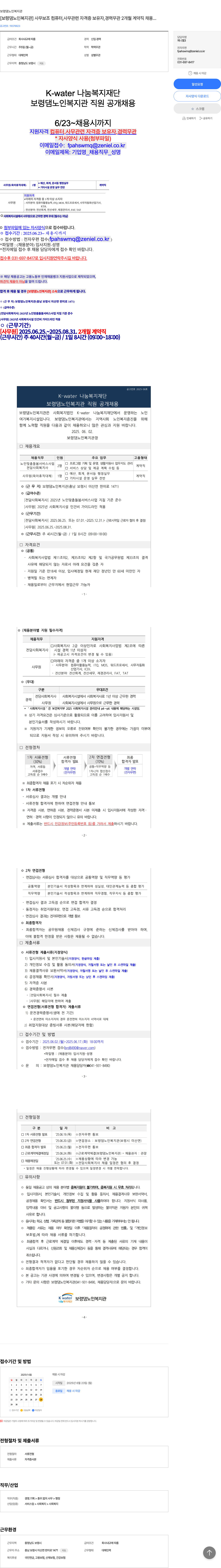 보령댐노인복지관 보령댐 노인 복지관 직원 공개 채용 (전담 사회복지사, 사무원) 채용공고