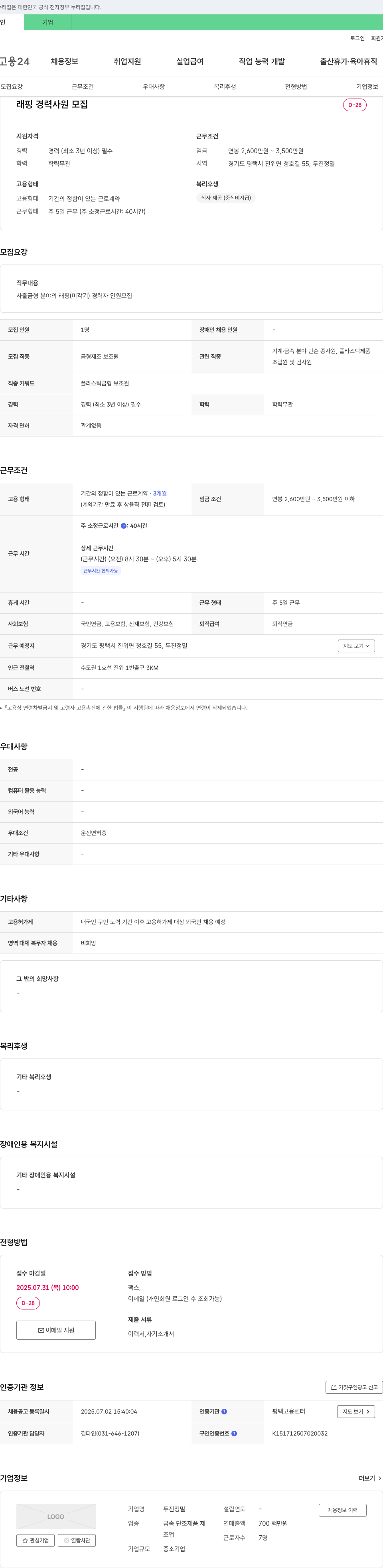 두진정밀 래핑 경력 사원 모집 채용공고