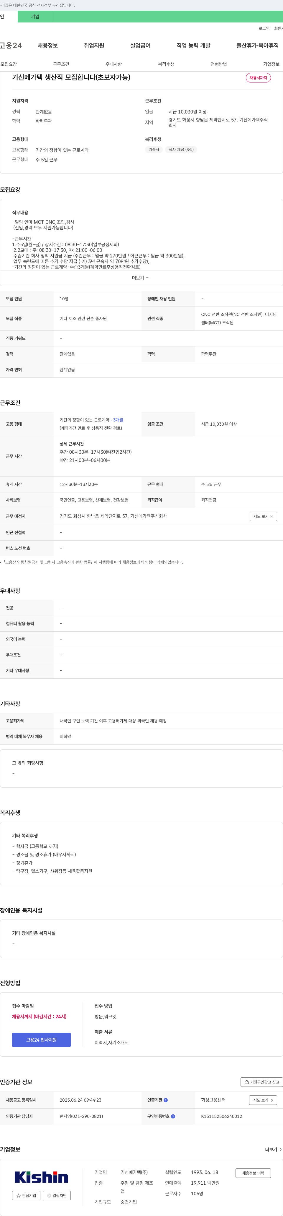 기신메가텍 생산직 모집 (초보자 가능) 채용공고