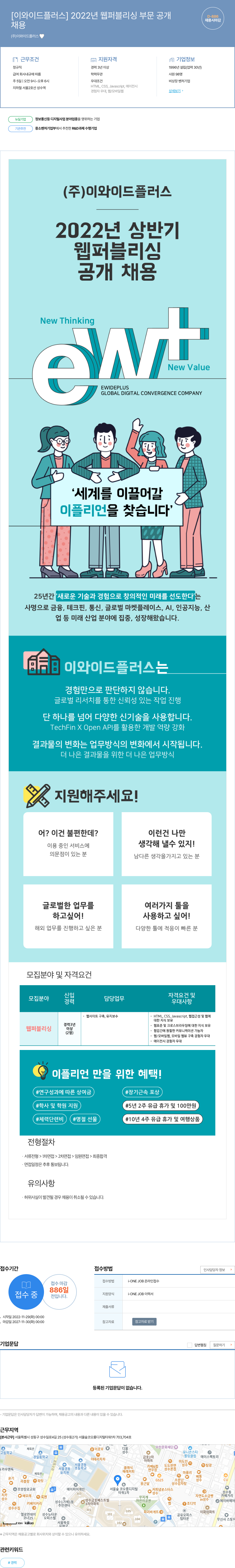 이와이드플러스 2022년 웹 퍼블리싱 부문 공개채용 채용공고
