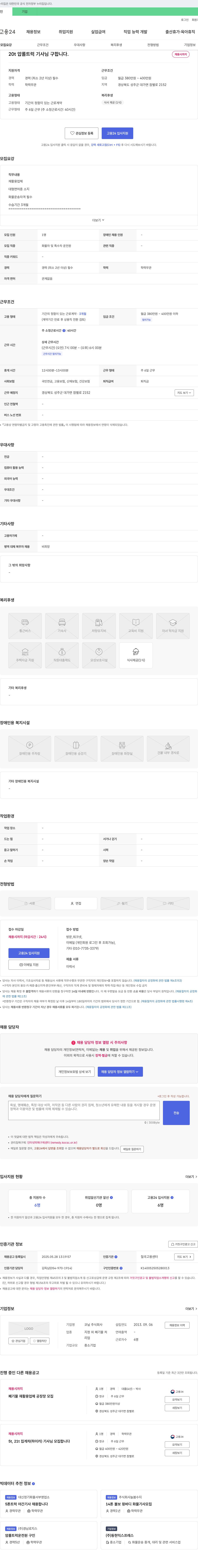 코닐 20t 압롤 트럭 기사 님 구합니다 채용공고