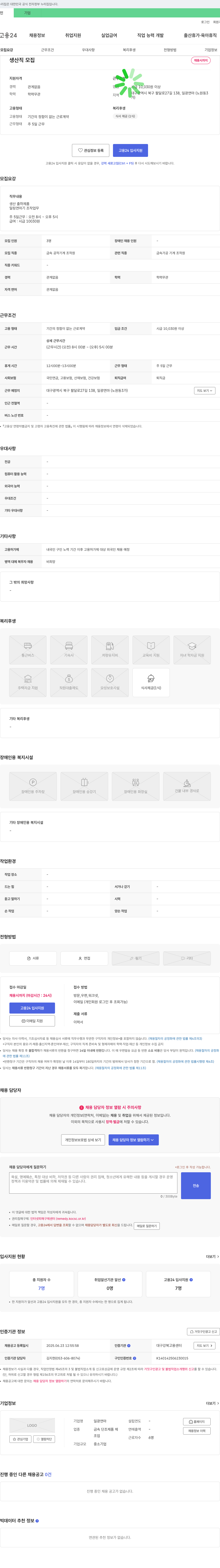 일광연마 생산직 모집 채용공고