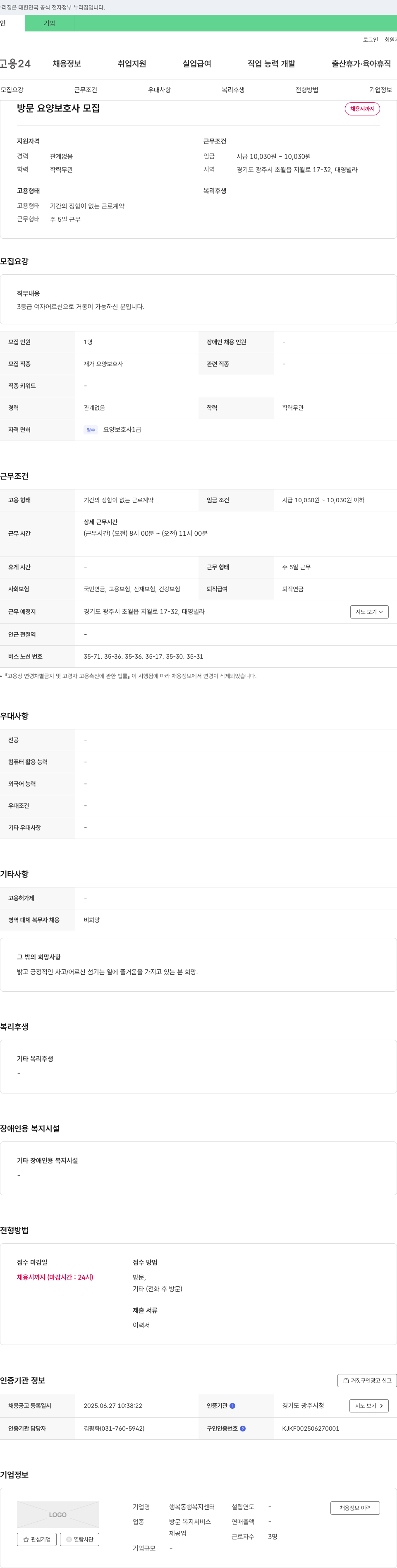 행복동행복지센터 방문 요양 보호사 모집 채용공고