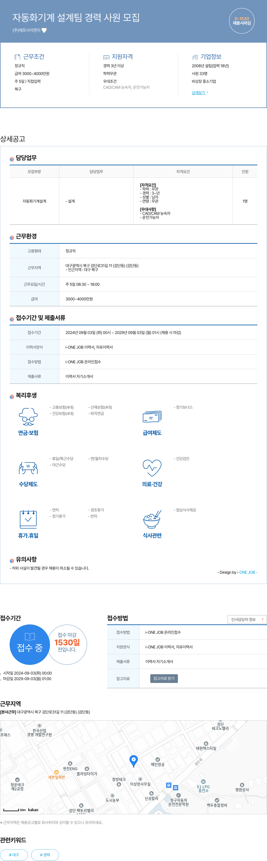 에프시이엔지 자동화 기계 설계팀 경력 사원 모집 채용공고