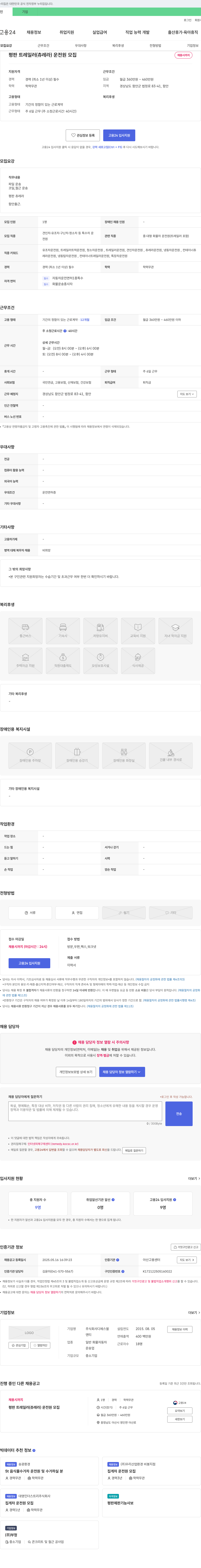 디에스엘 평판 트레일러(츄레라) 운전원 모집 채용공고