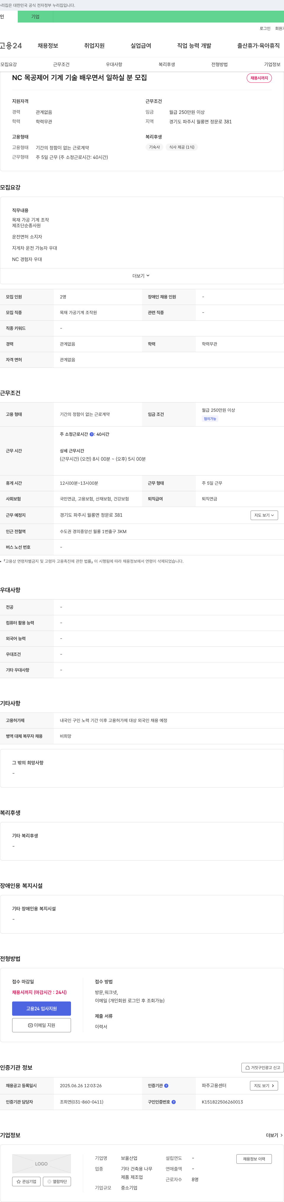보울산업 NC 목공 제어 기계 기술 배우면서 일하실 분 모집 채용공고