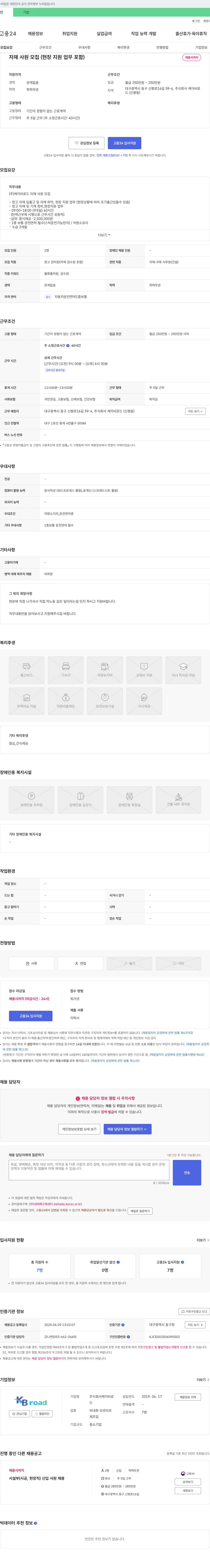 케이비로드 자재 사원 모집 (현장 지원 업무 포함) 채용공고