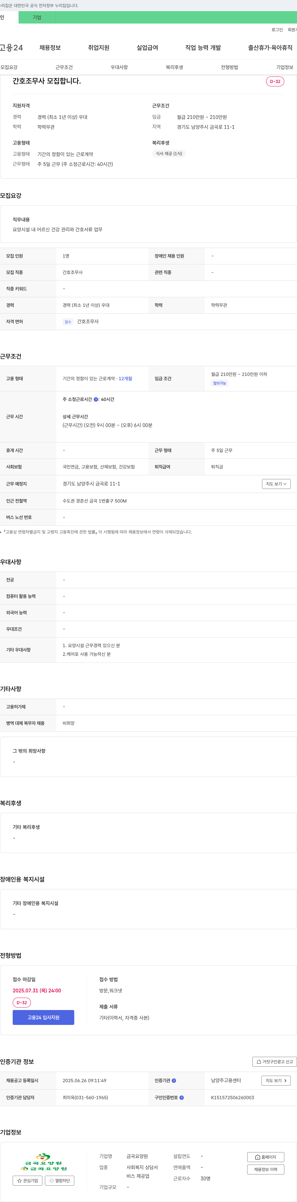 금곡요양원 간호조무사 모집합니다. 채용공고