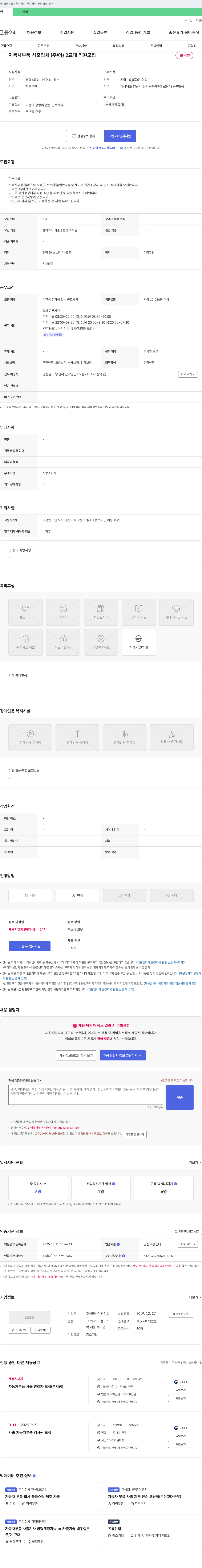 미광정밀 자동차 부품 사출 업체 (주/야) 2교대 직원 모집 채용공고