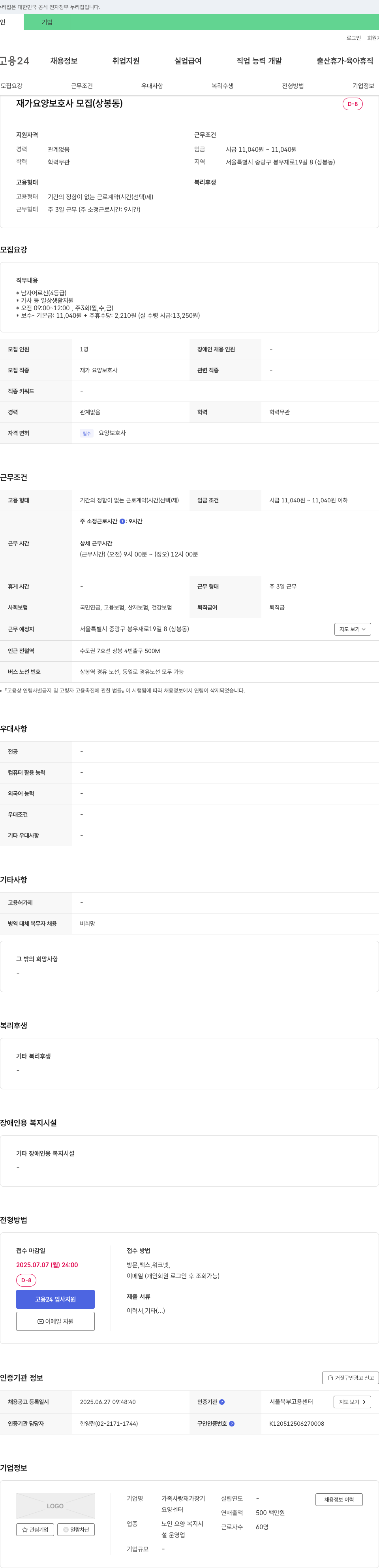 가족사랑재가장기요양센터 재가 요양 보호사 모집 (상봉동) 채용공고